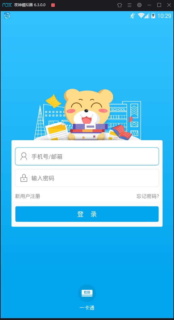 易班最新版下载