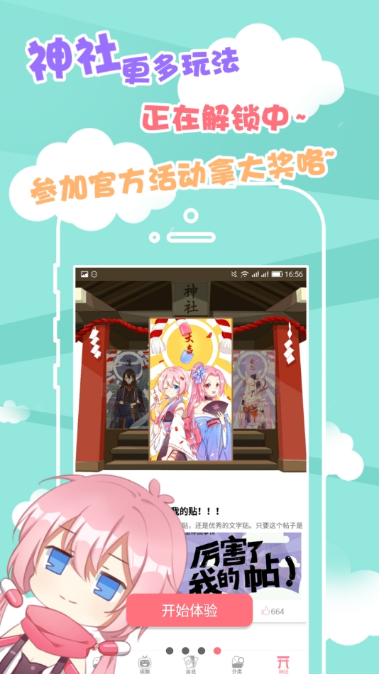 二次元胶囊最新版下载