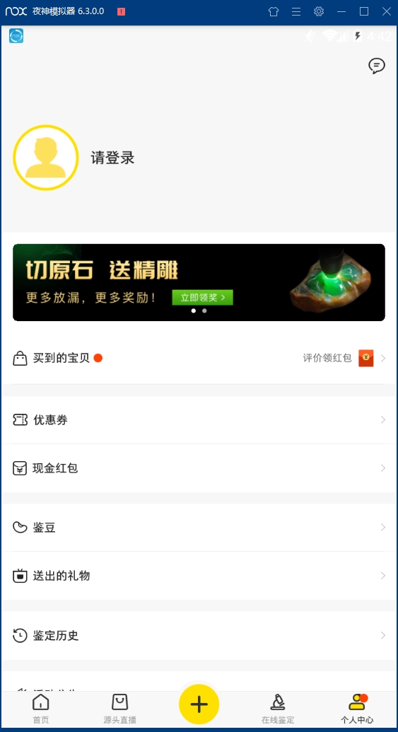 天天鉴宝安卓版下载