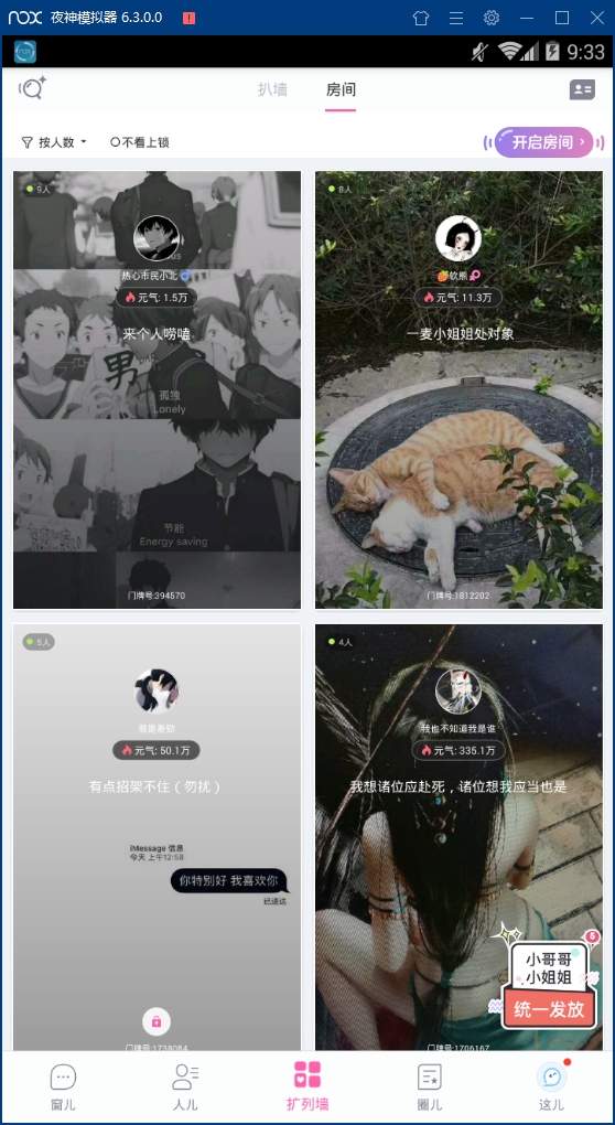 扩列安卓版下载
