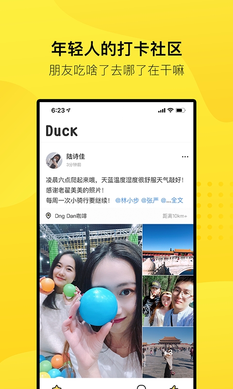 duck最新版