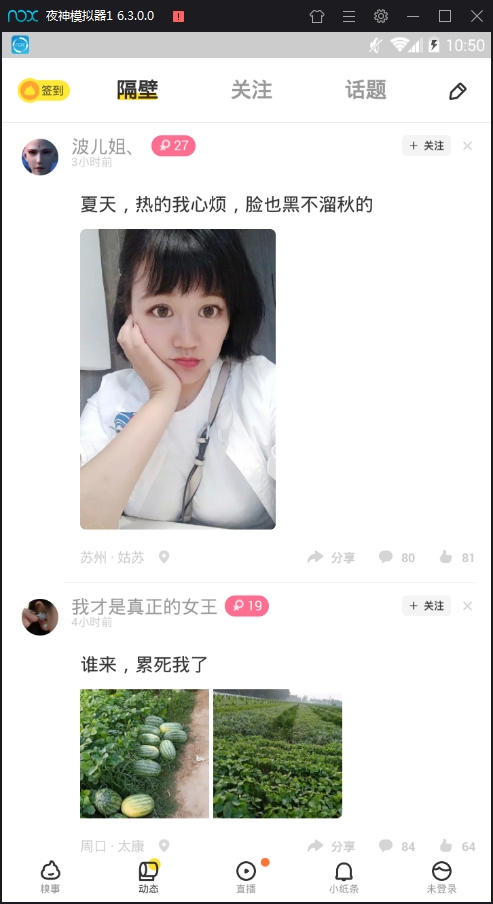 糗事百科最新版下载