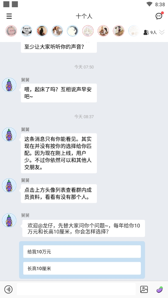 十个人安卓版下载