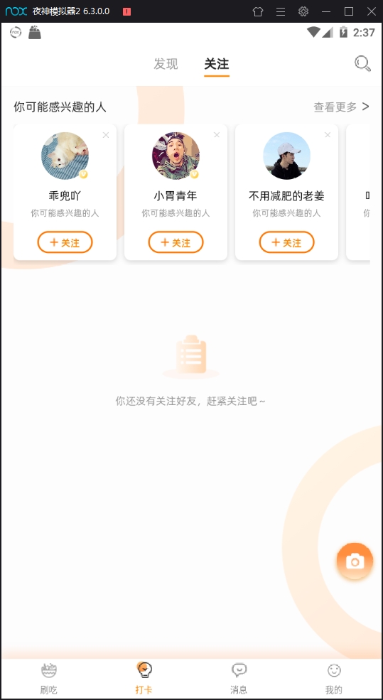 刷吃安卓版下载