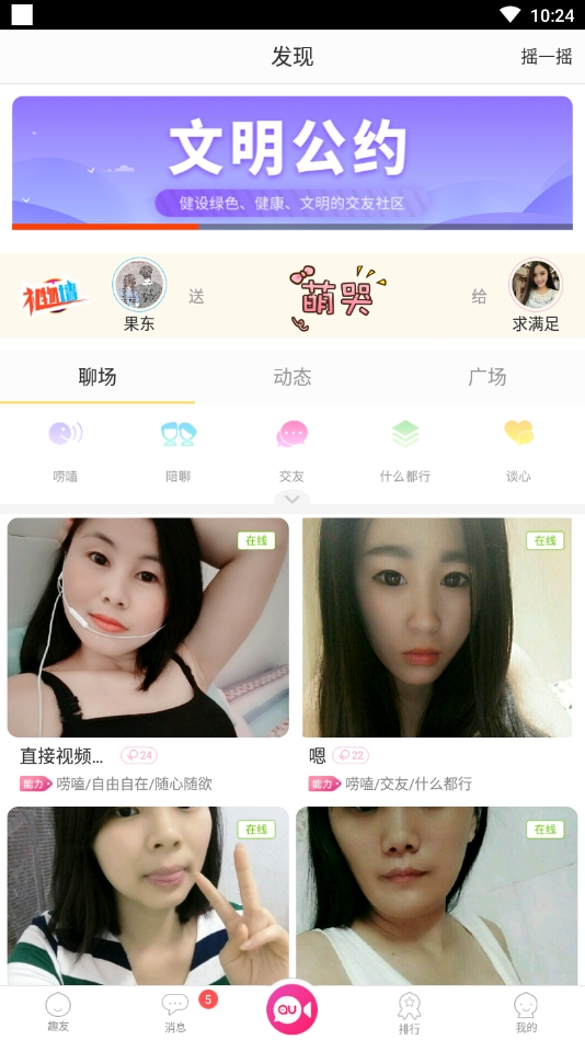 趣聊最新版下载