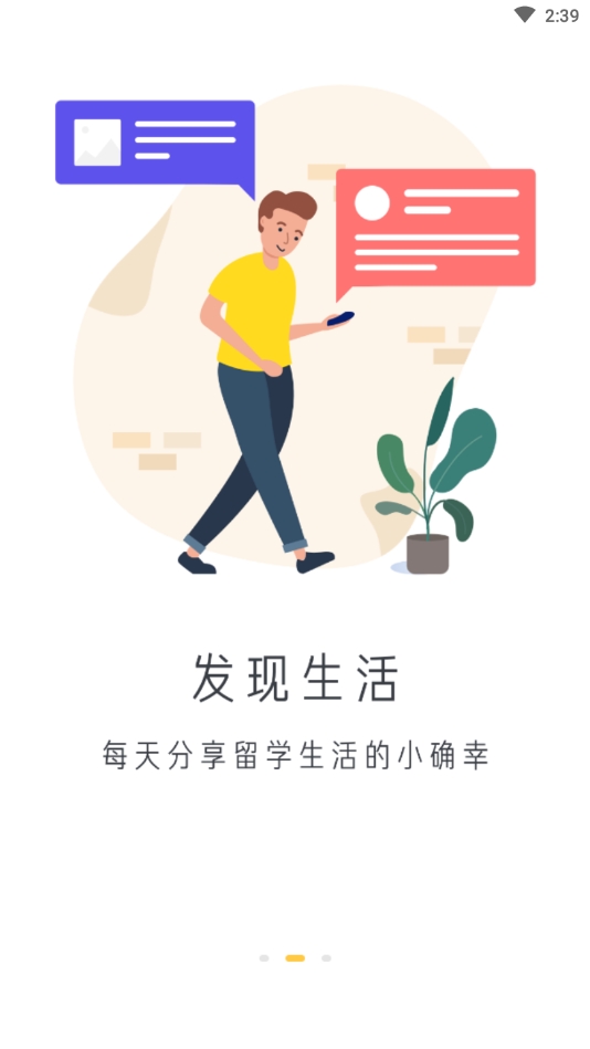 留学酱安卓版下载