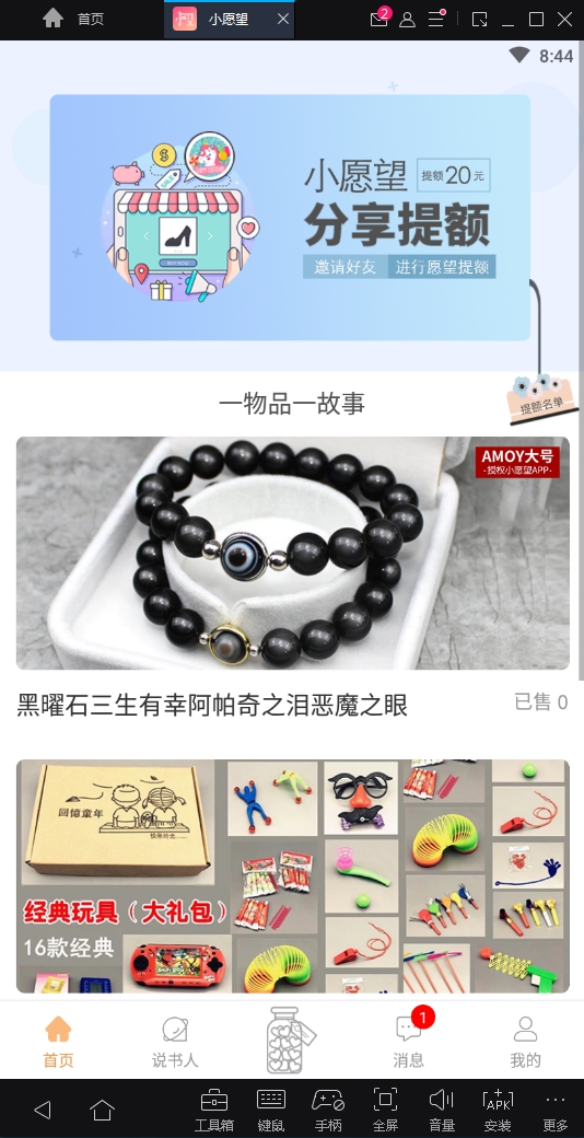 小愿望安卓版下载