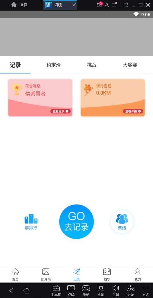 滑呗安卓版下载