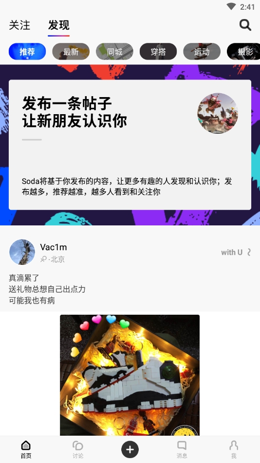 soda苏打最新版下载