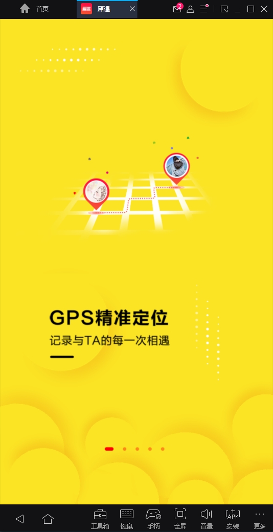 厢遇最新版下载