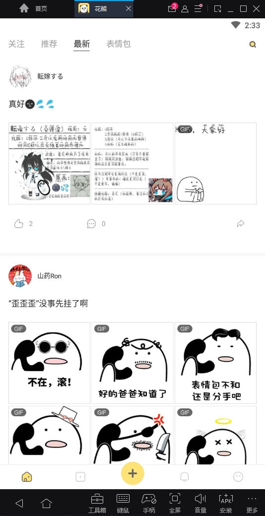 花熊最新版下载