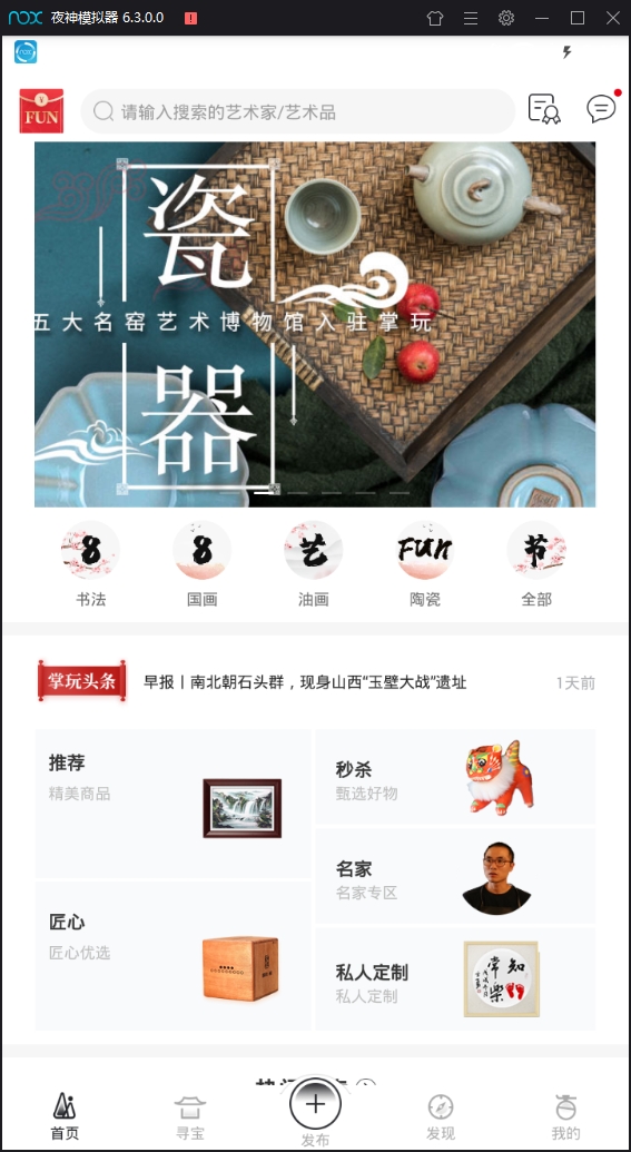 掌玩安卓版下载