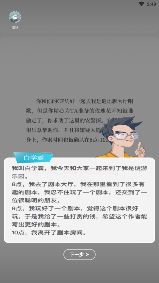 我是谜最新版下载