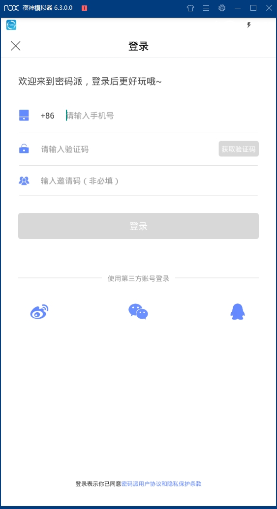 密码派安卓版下载