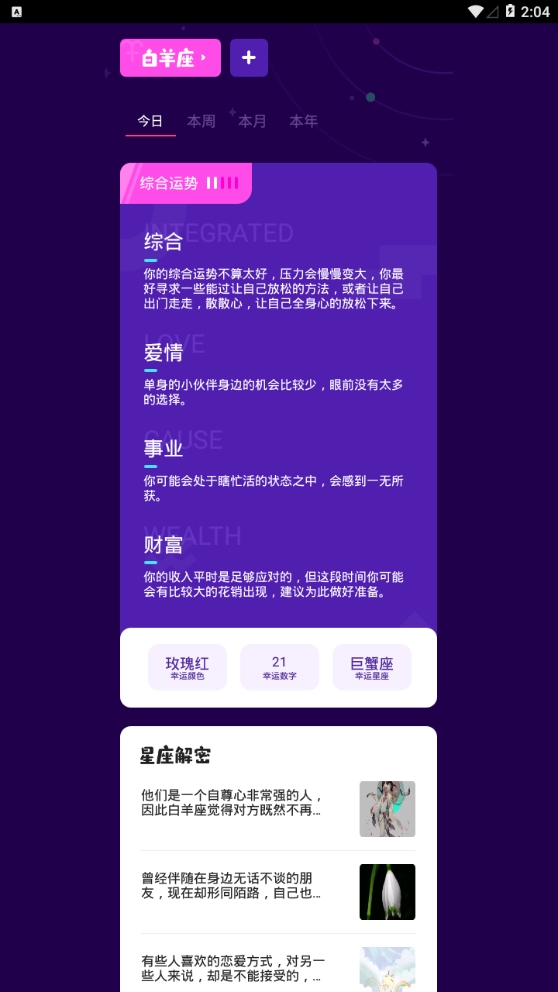 看看星座安卓版下载