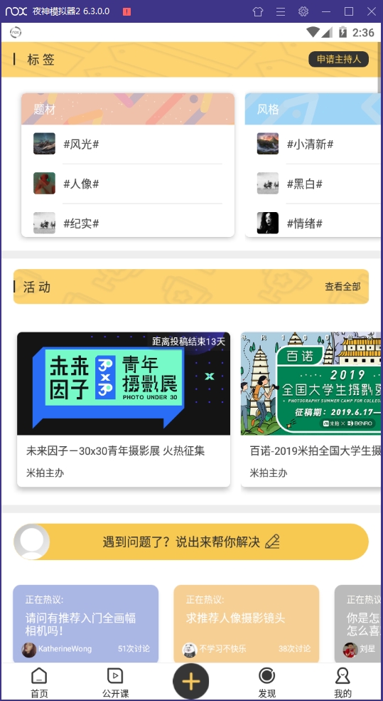 米拍摄影安卓版下载