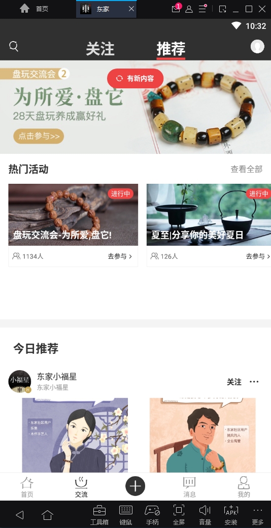 东家最新版下载
