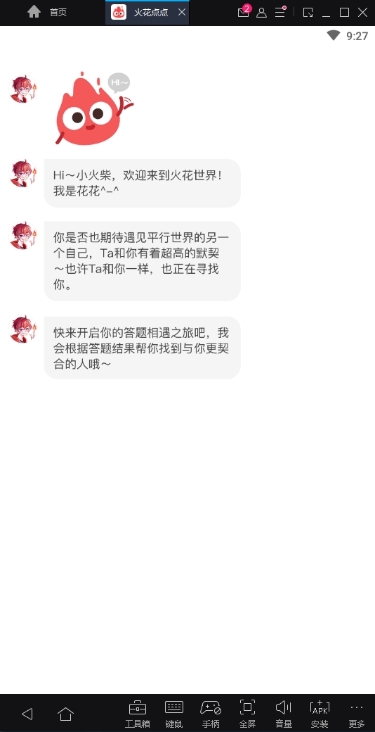 火花点点安卓版下载