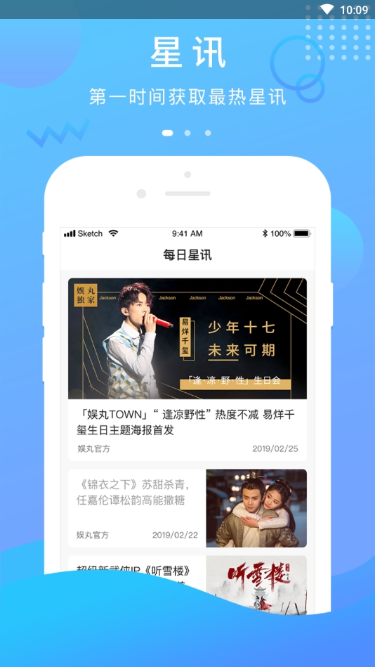 娱丸最新版下载