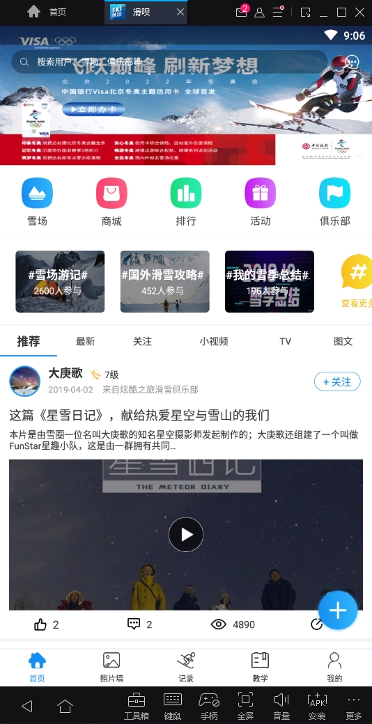 滑呗安卓版下载
