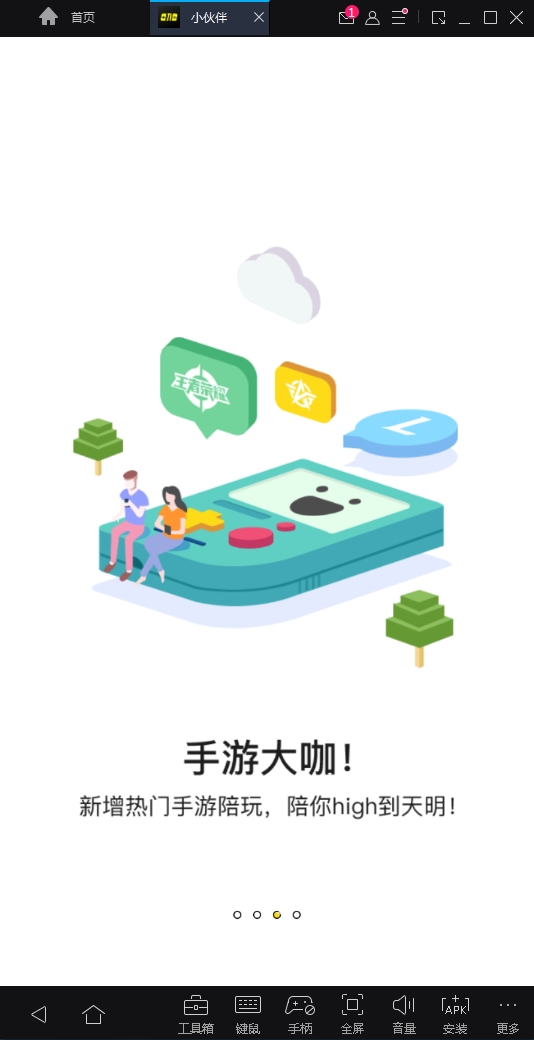 小伙伴app最新版下载