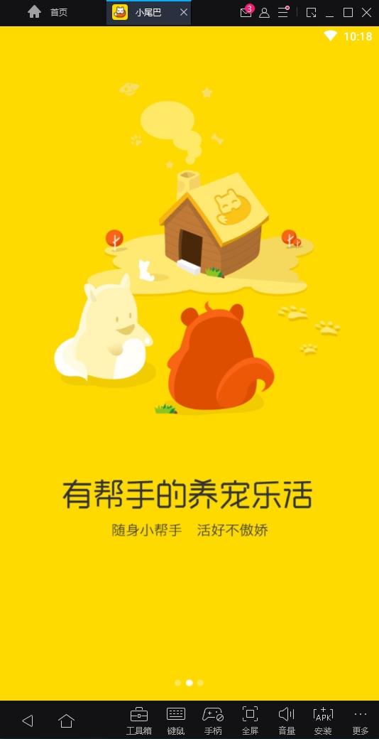 小尾巴安卓版下载