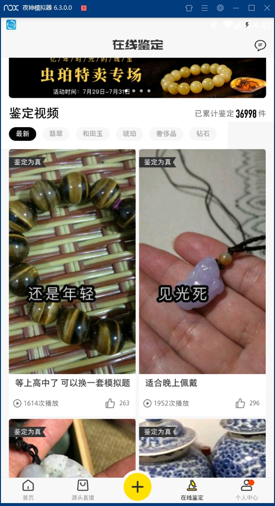 天天鉴宝安卓版下载