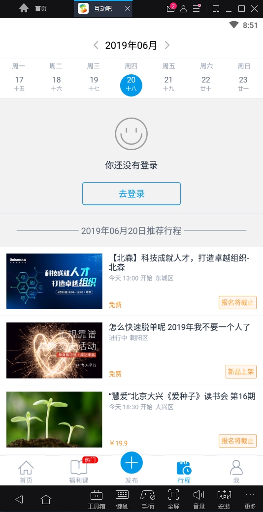 互动吧安卓版下载