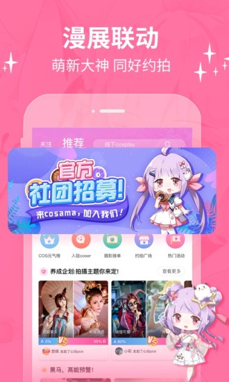 cosama官方安卓版下载