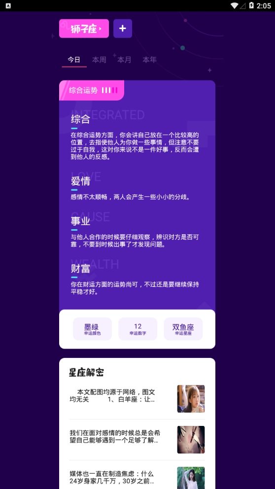 看看星座安卓版下载