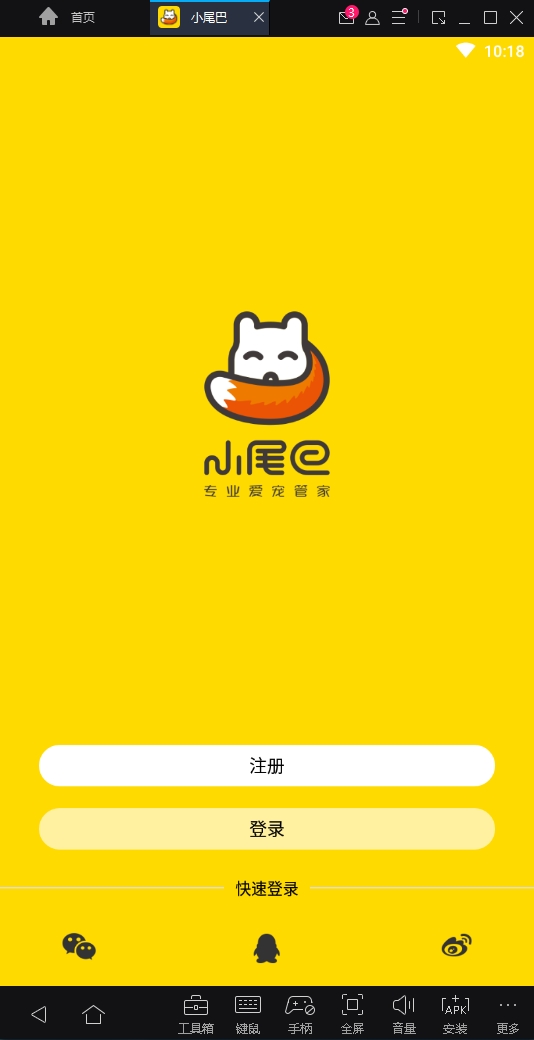 小尾巴安卓版下载