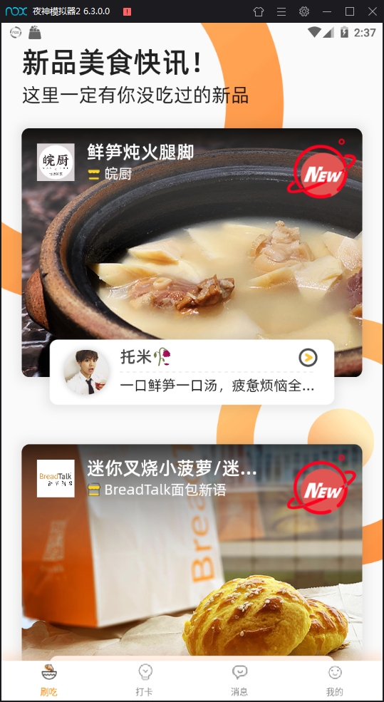 刷吃安卓版下载
