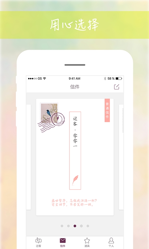 过客最新版下载