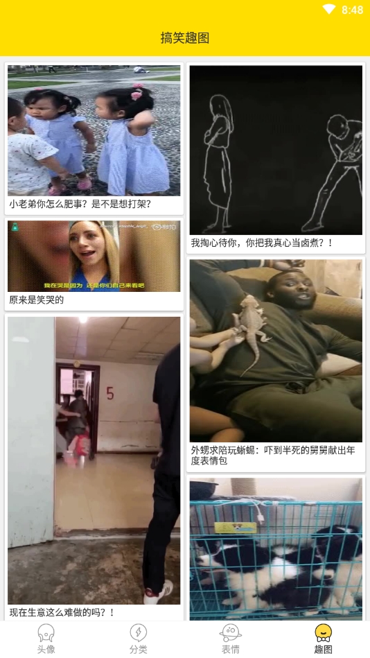 趣玩头像安卓版下载