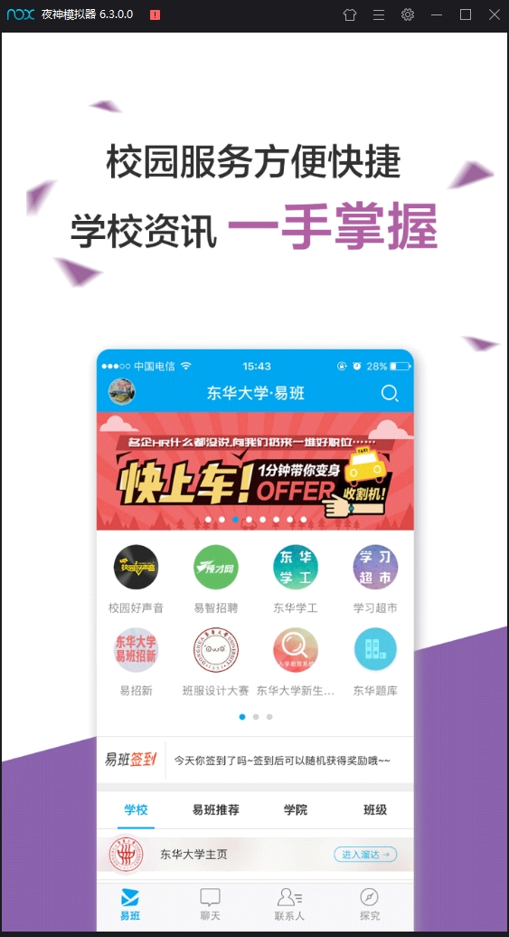 易班最新版下载