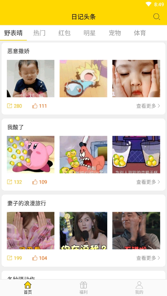 日记头条安卓版下载