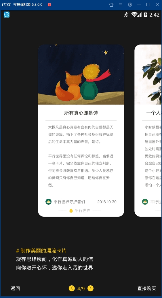 平行世界安卓版下载