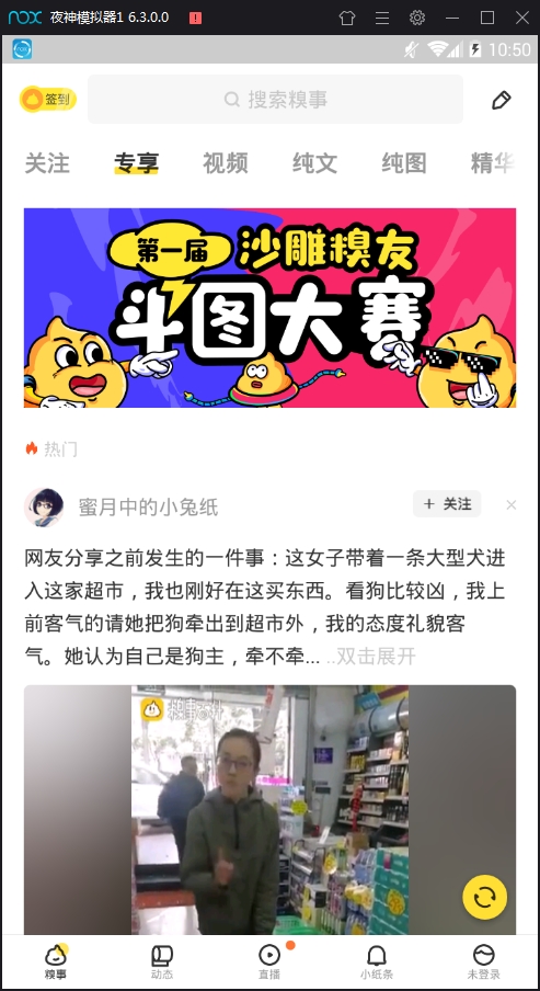 糗事百科最新版下载