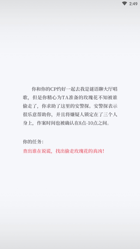 我是谜最新版下载