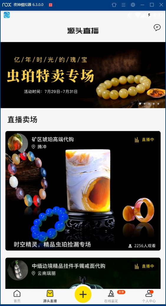 天天鉴宝安卓版下载