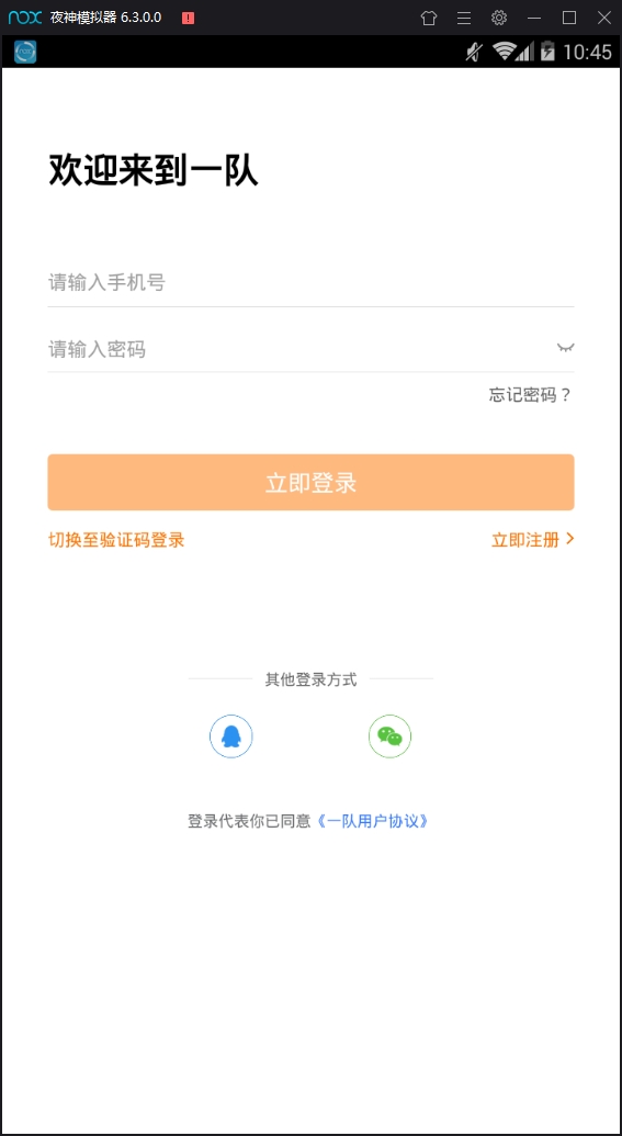 一队安卓版下载