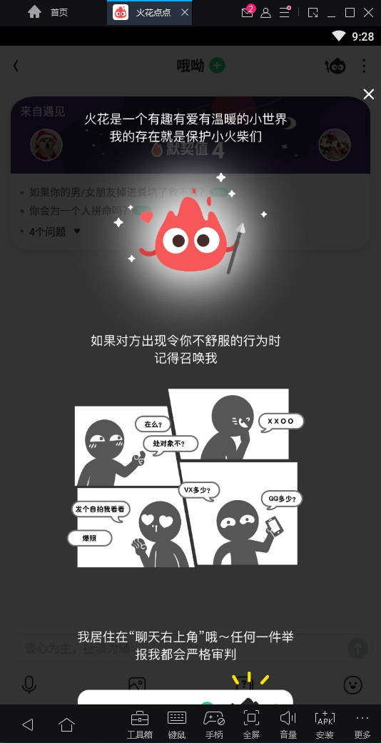 火花点点安卓版下载