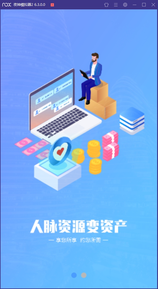 心芯享约安卓版下载