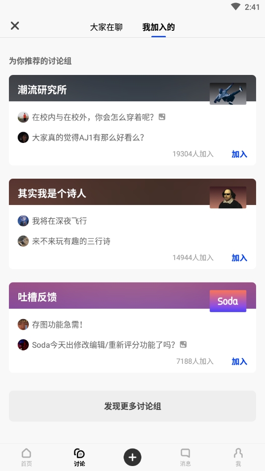 soda苏打最新版下载