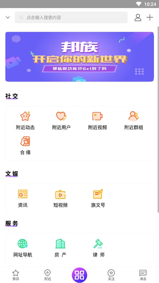 邦族安卓版下载