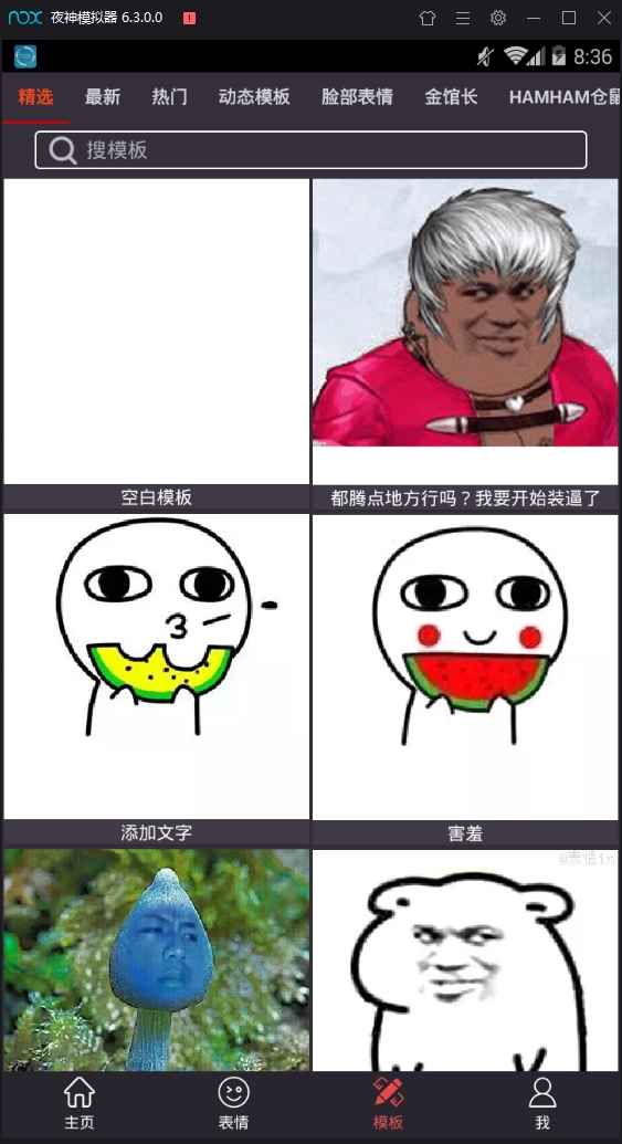 表情in安卓版下载