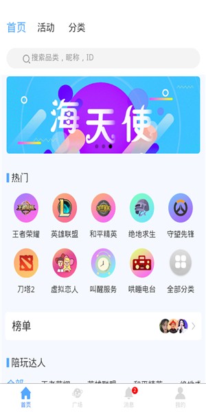 海天使安卓版下载