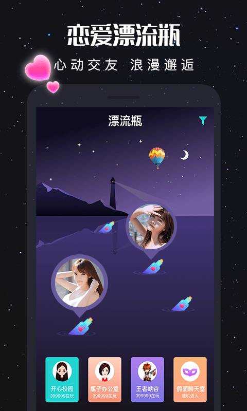 新漂流瓶