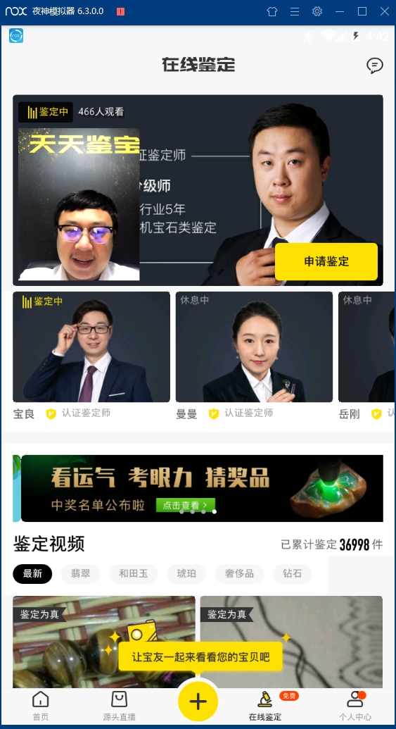 天天鉴宝安卓版下载