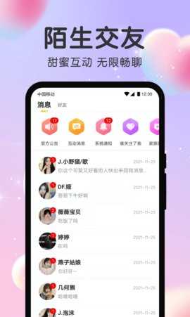 可可语音app